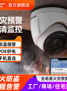 海康威视400W高清火灾预警摄像头AI智能火焰火点识别检测监控相机