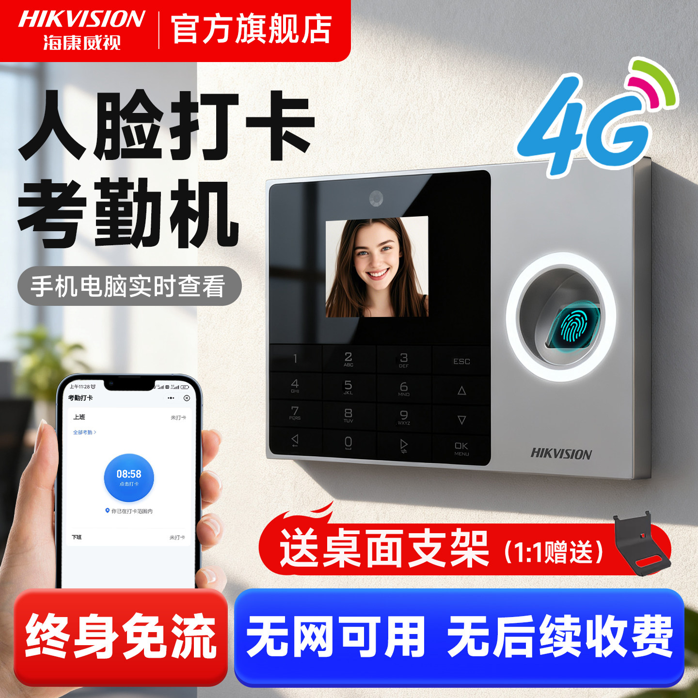 【自带网络】海康威视4G人脸识别指纹打卡机公司员工上下班面部考勤机工地刷脸签到器免配网多功能智能云考勤