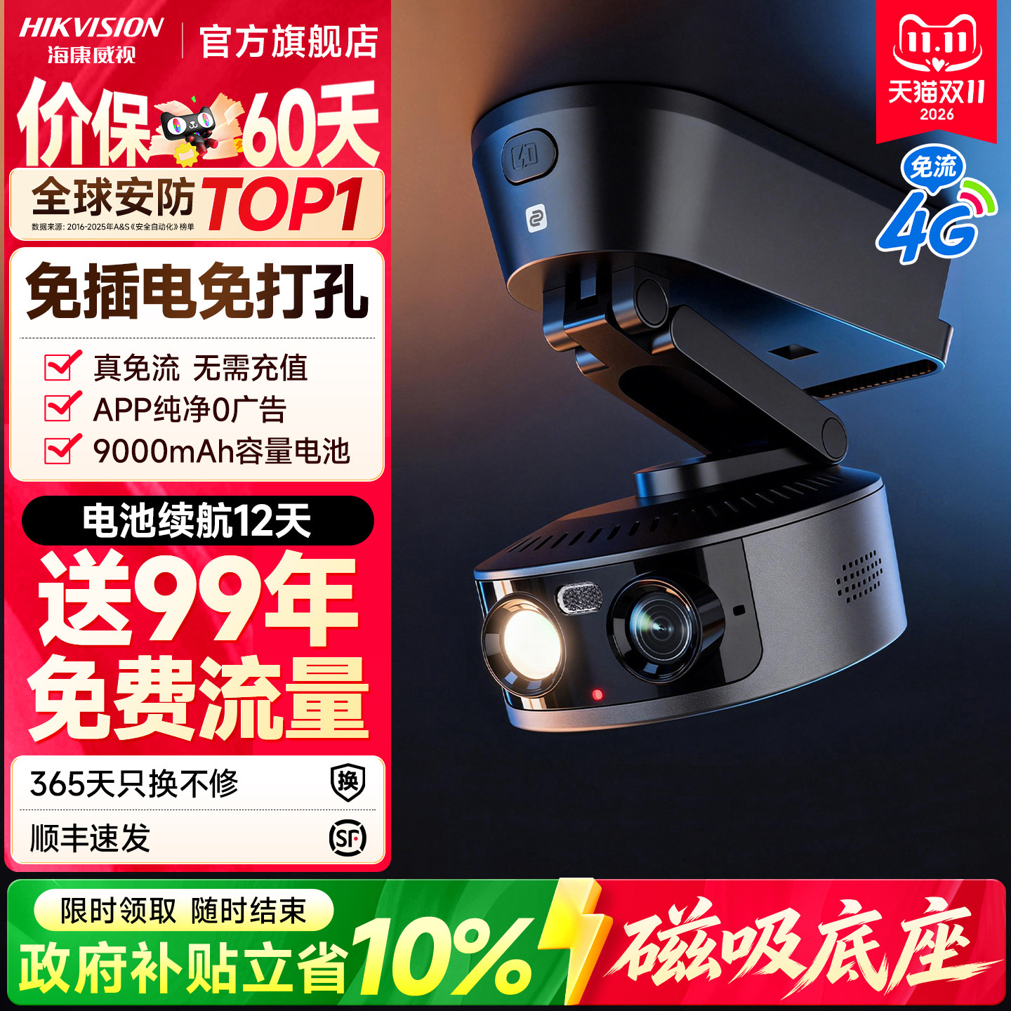 海康威视电池4G智能AI摄像影头免插电无需wifi手机远程室外监控器