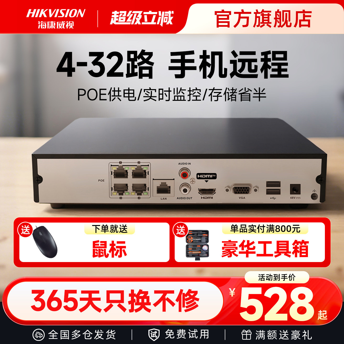 海康威视硬盘录像机4 8 16路poe网络摄像机NVR单/双盘位监控主机