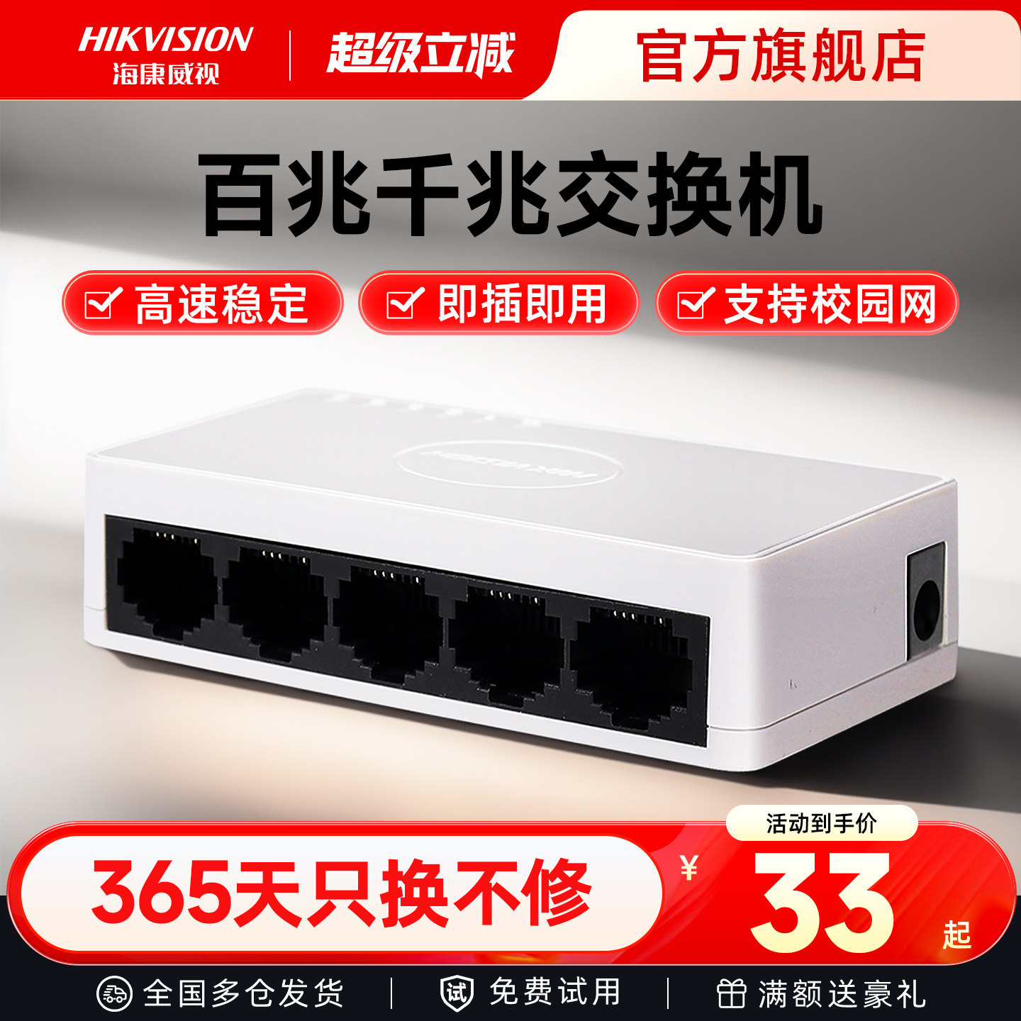 海康威视5口8口交换机千兆网络分配器路由分线器网线分流器八口工程企业集线器监控核心太网宿舍家专用交换机