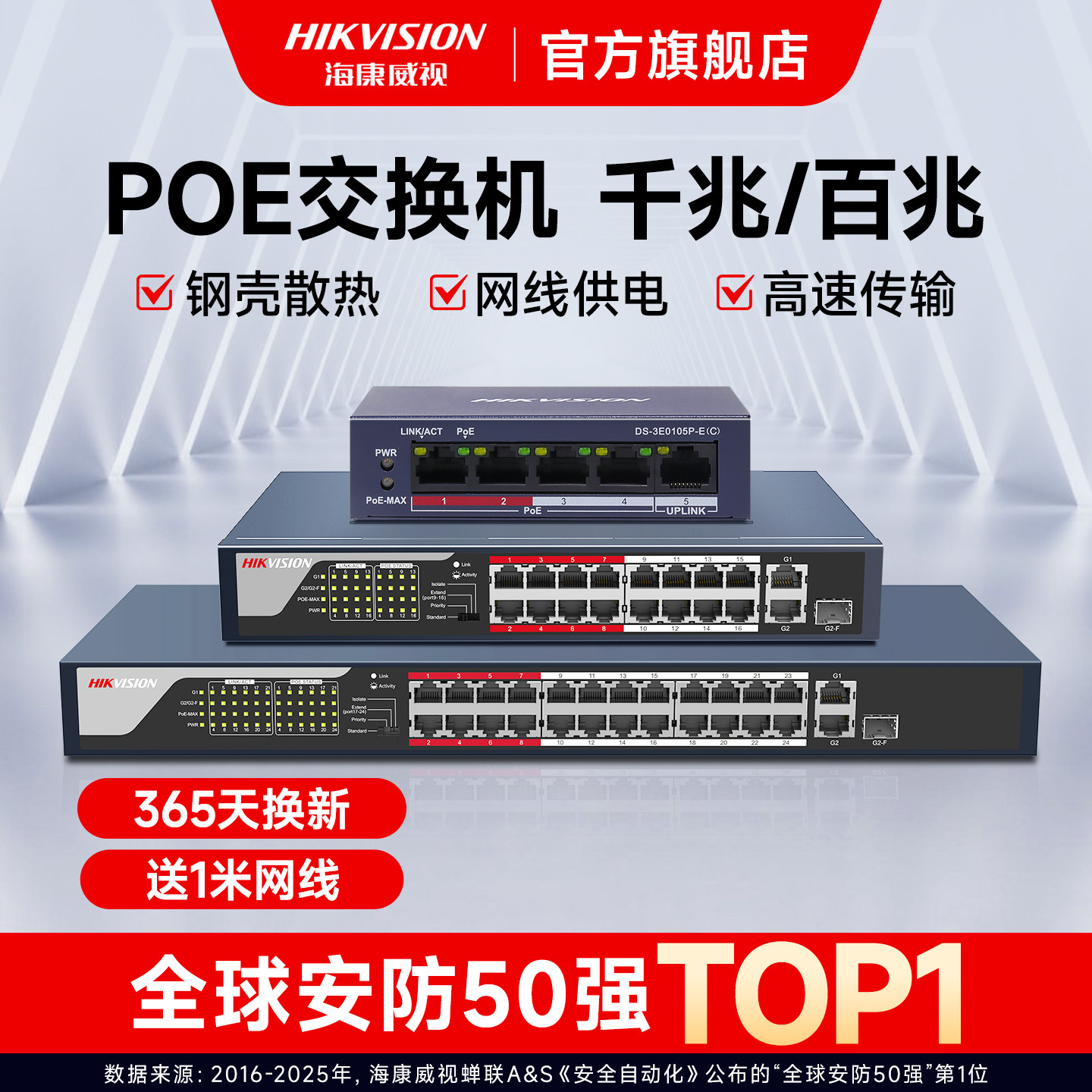 海康威视千兆百兆poe交换机5/8/16/24口 监控网线供电网络分线器