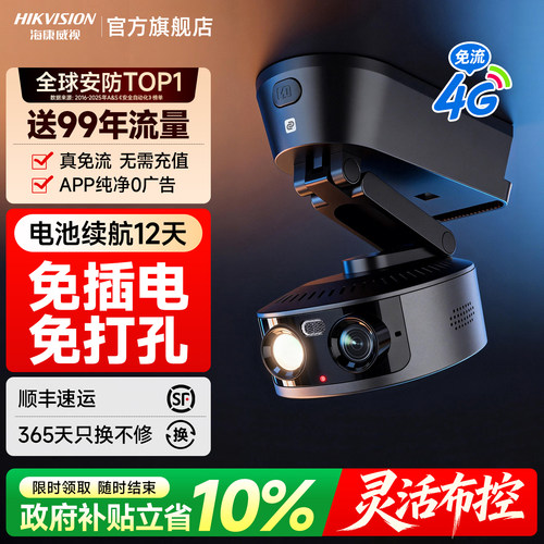 海康威视4G电池续航摄像头免插电