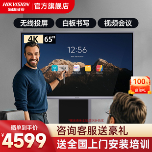 海康威视智慧会议平板一体机教学触屏智能办公电子白板多媒体黑板触摸显示屏电视培训投影仪65寸86 新锐版
