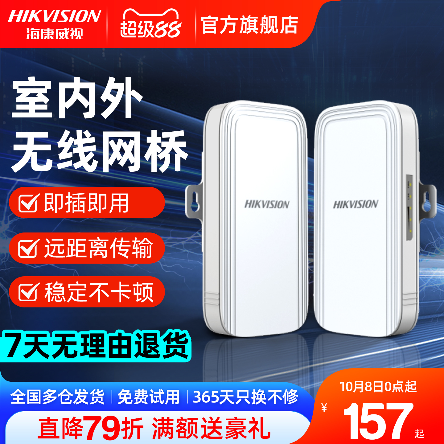 海康威视无线网桥一对室外监控专用远距离500米1 3公里点对点wifi网络桥接5G大功率户外一对多中继器电梯网桥