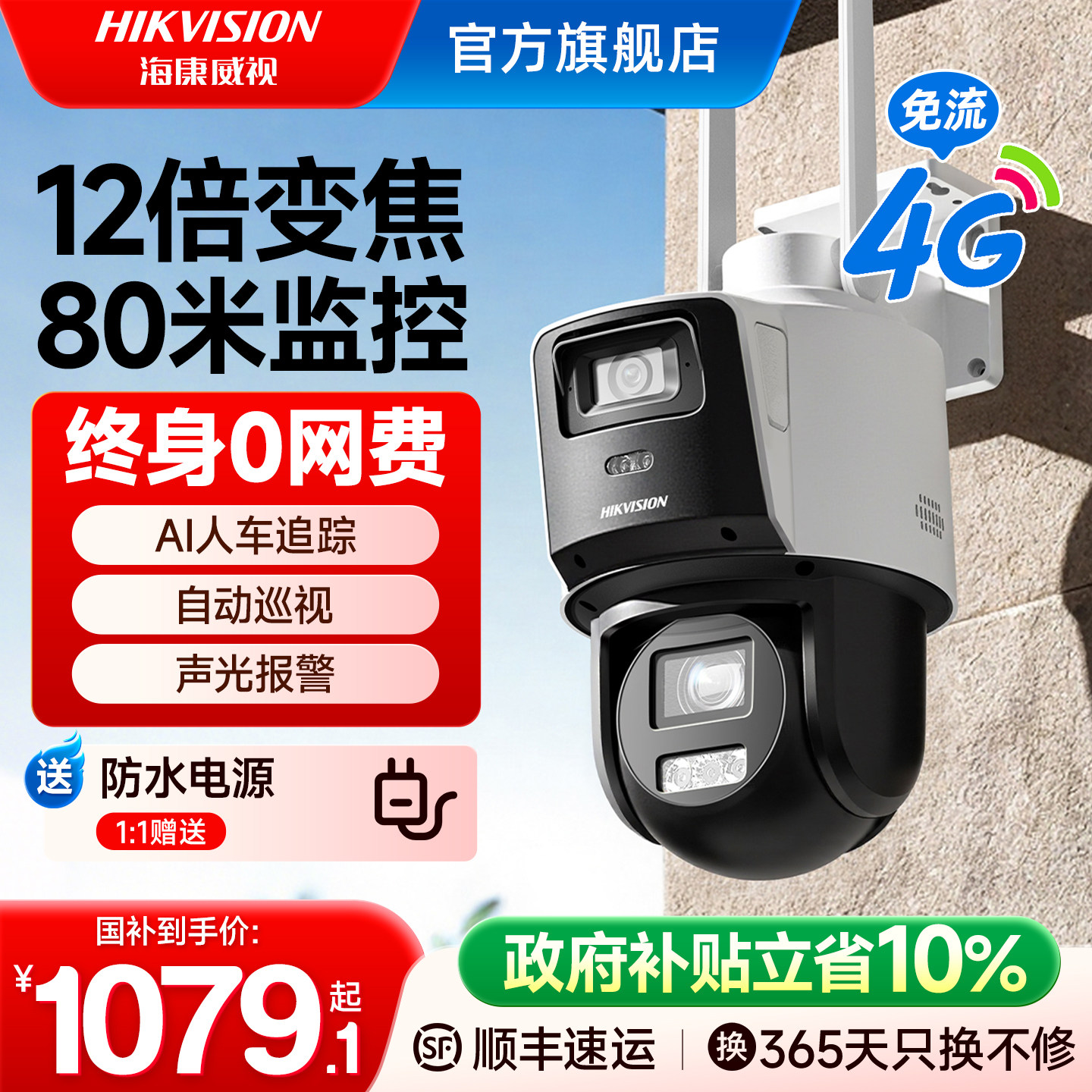 海康威视监控器手机远程4G变焦摄像影头门口室户外…