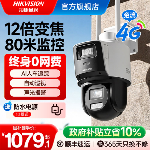 海康威视4g变焦监控器室外摄像头