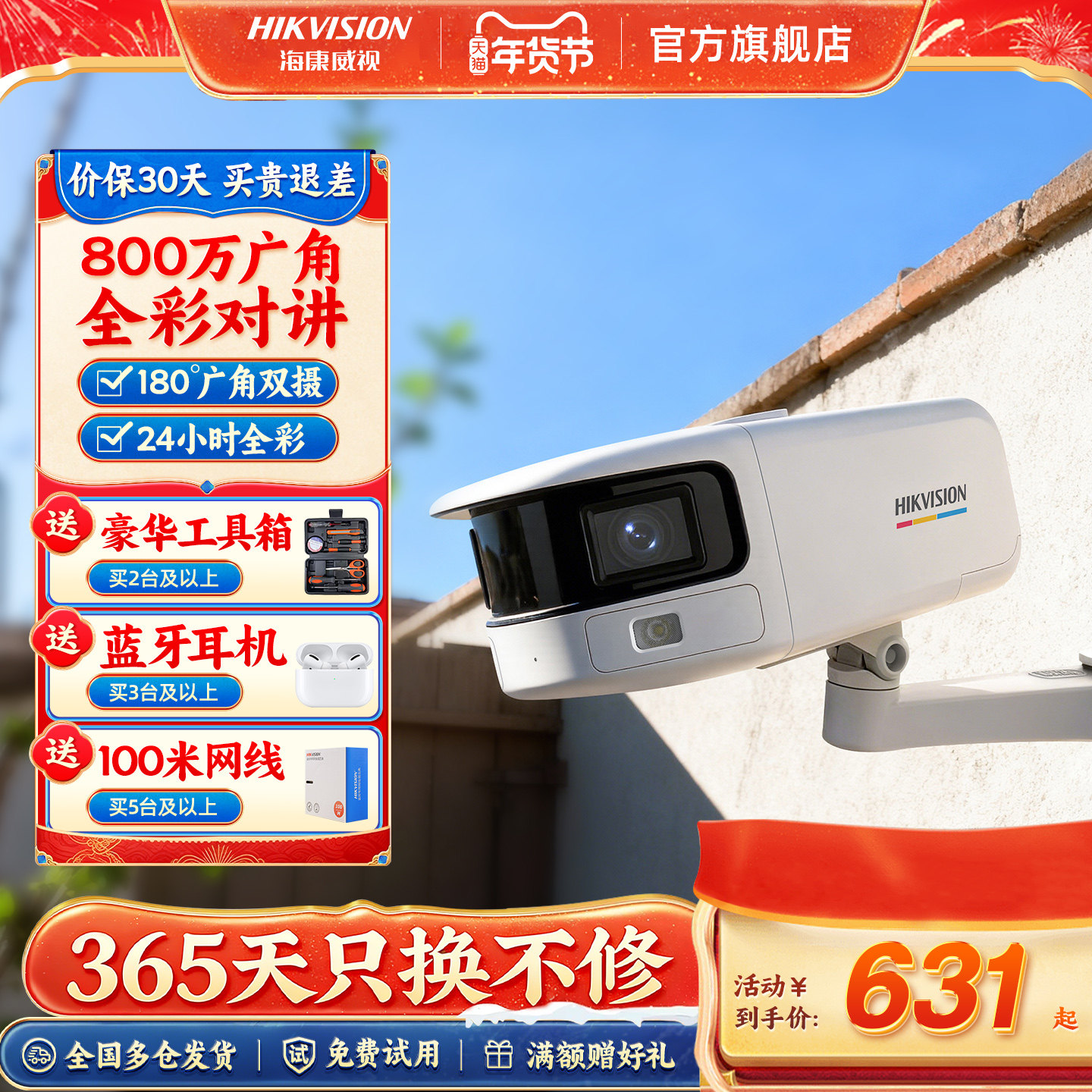 海康威视网络摄像头400万poe高清夜视手机远程室外广角监控摄影器