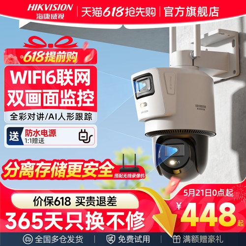 海康威视无线360度监控器摄影头