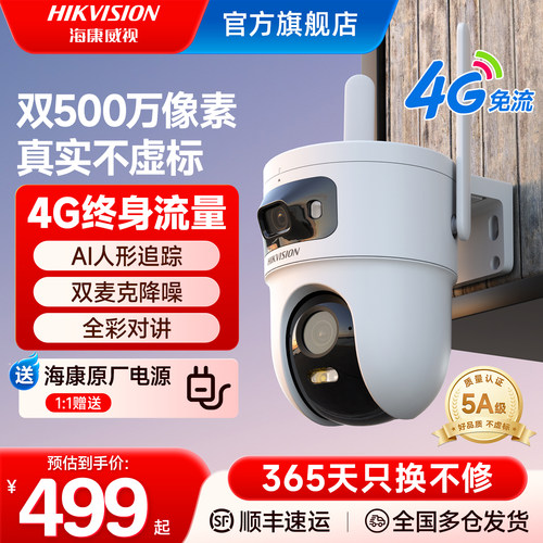 海康威视4g臻全彩2代监控摄影头