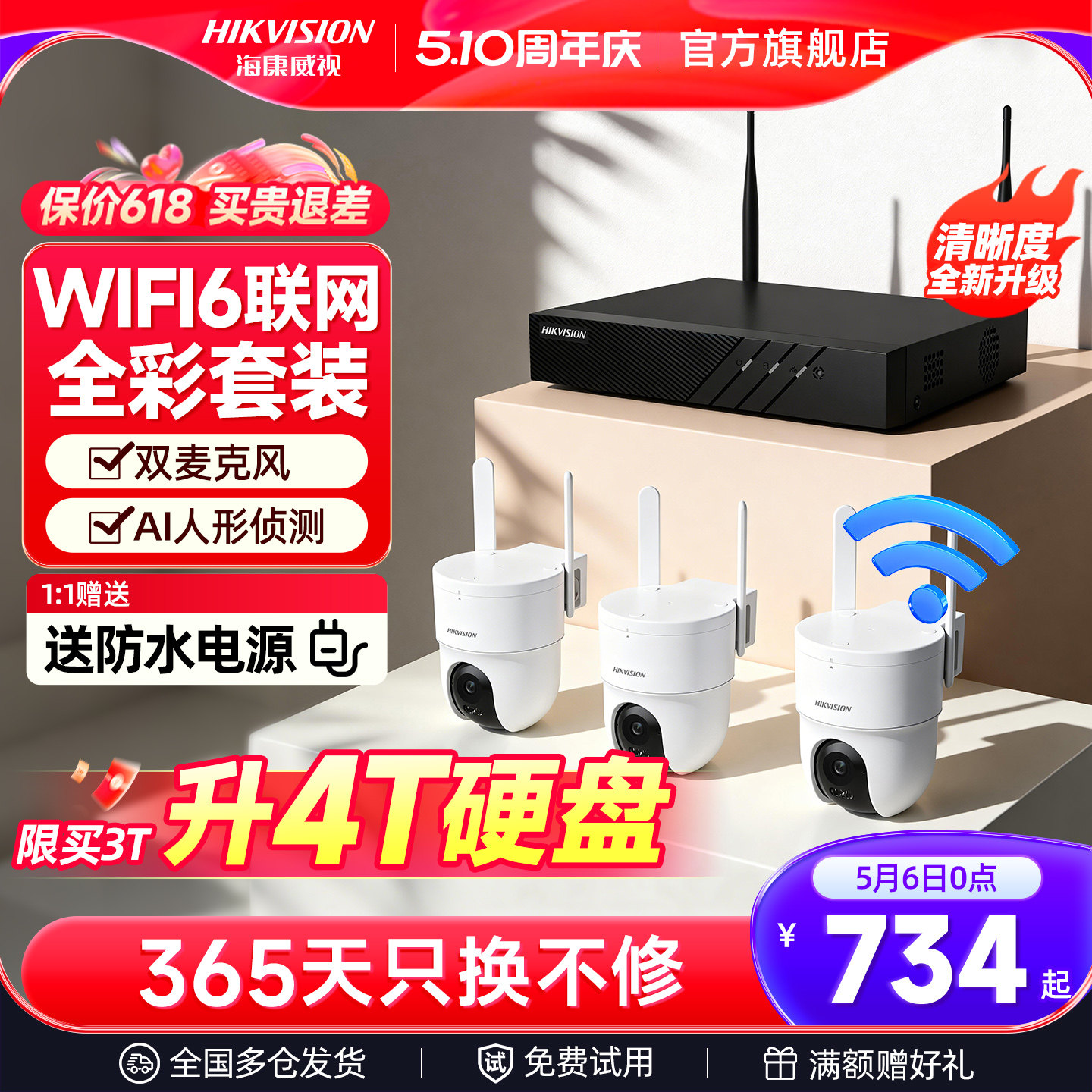 海康威视无线WiFi摄像影头可连手机远程商用高清夜视室户外监控器