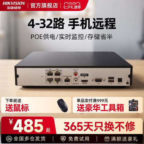 海康威视POE4/8路监控硬盘录像机