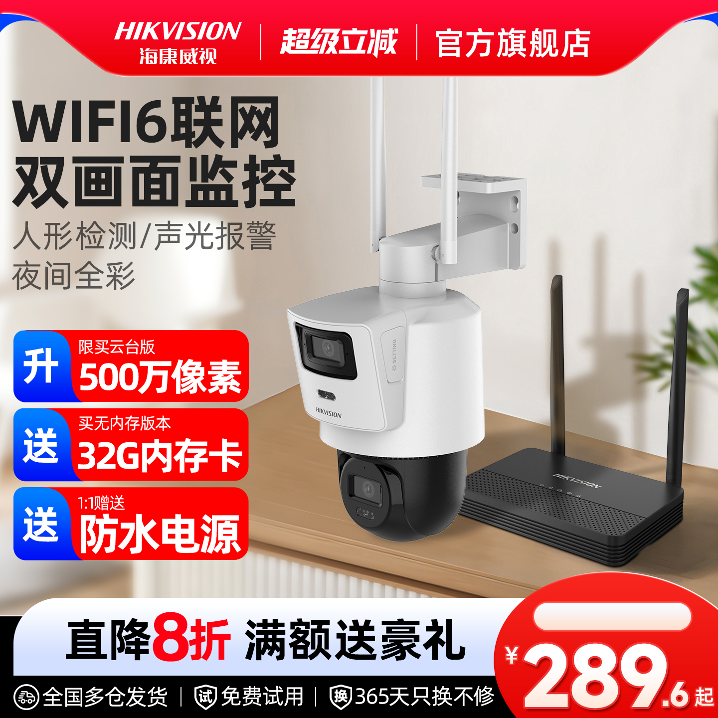海康威视无线监控套装手机远程