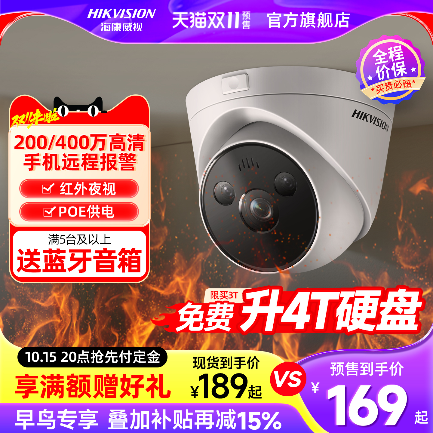 海康威视火灾监测智能监控摄像头
