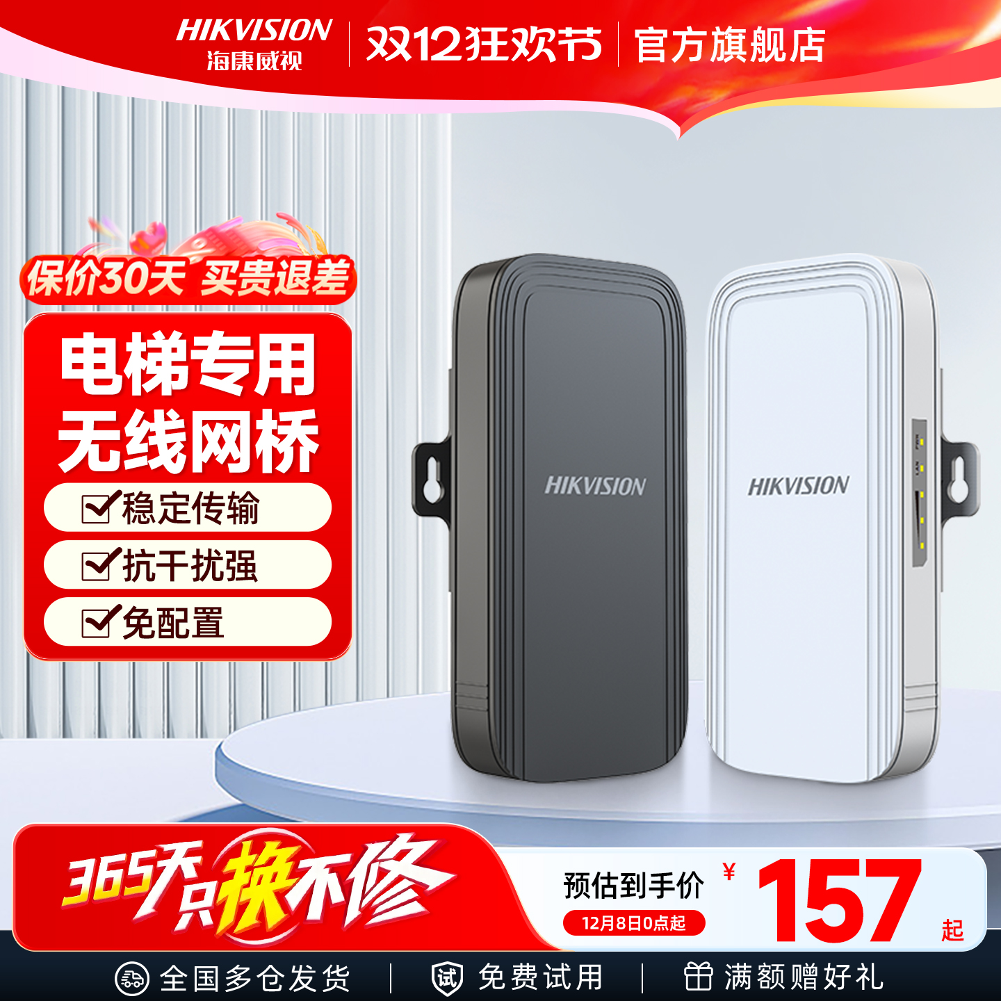 海康威视电梯监控专用无线网桥