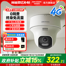 海康威视监控商用4g手机远程室内无线摄影高清360度全景摄像头