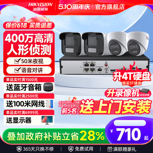 海康威视监控系统高清摄影头套装