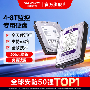 海康威视监控录像机专用机械硬盘4TB 8T监控级存储数据大容量