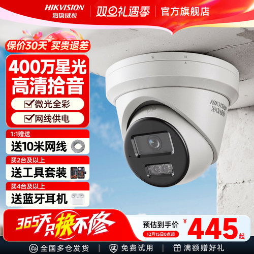 海康威视网络poe摄像头商用