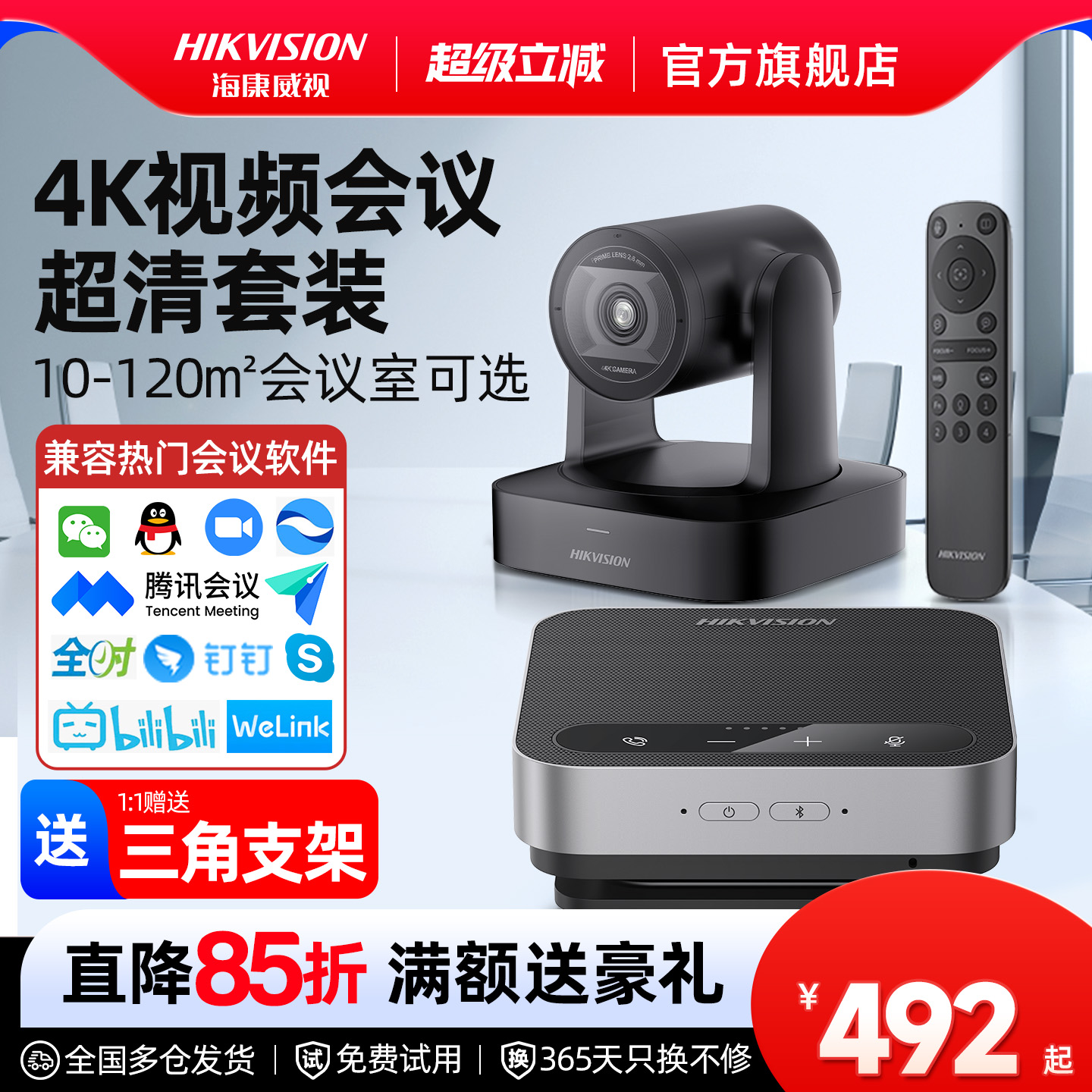 【咨询领优惠】4K视频会议套装