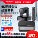 海康威视4K高清视频会议专用1080P无线全向麦克风腾讯远程设备系统USB摄影头终端一体机套装 会议室直播摄像头