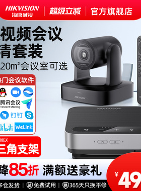 海康威视4K高清视频会议专用1080P无线全向麦克风腾讯远程设备系统USB摄影头终端一体机套装会议室直播摄像头