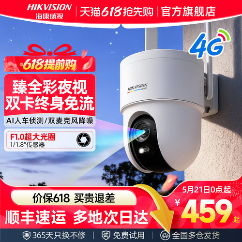 海康威视4G臻全彩2代监控摄像头