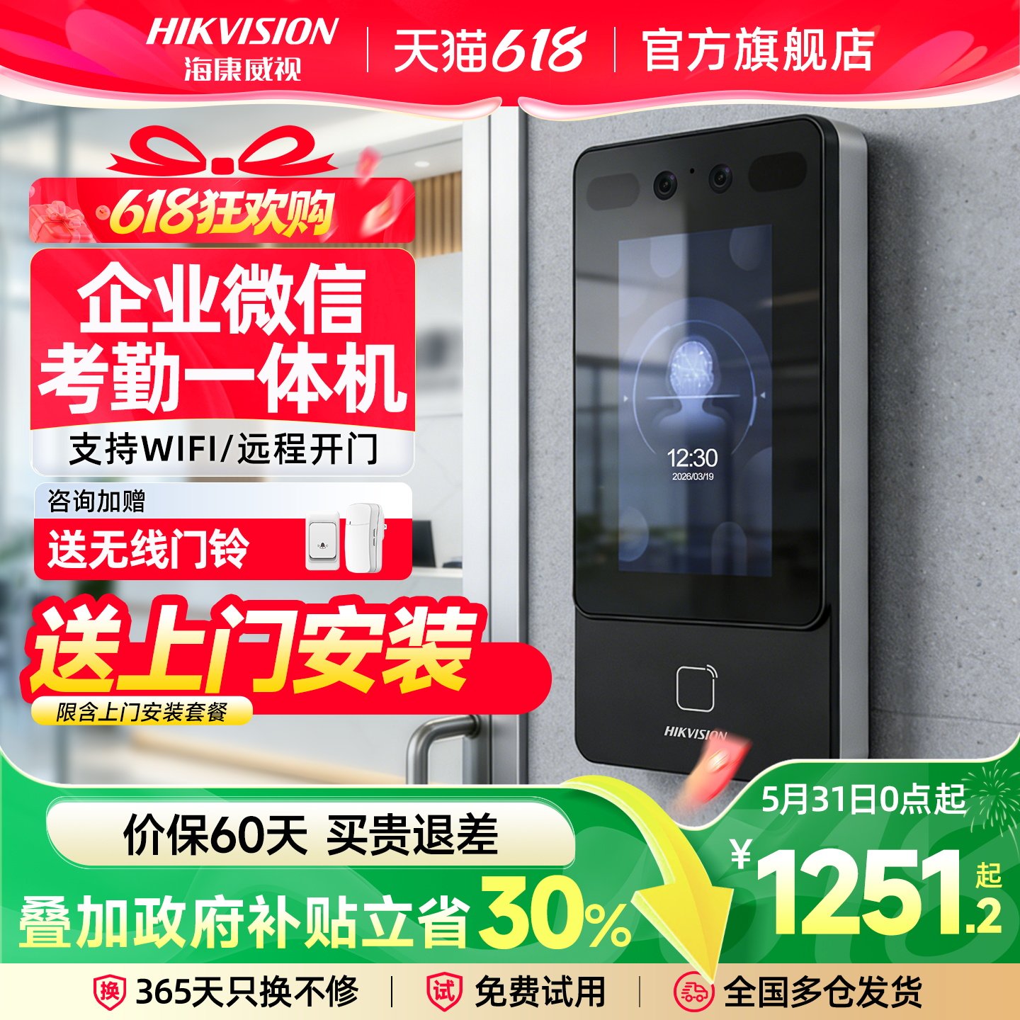 海康威视门禁系统一体机企业微信人脸识别公司刷脸打卡电子考勤机