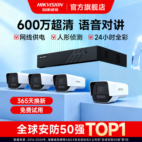 海康威视600万全彩对讲poe监控器