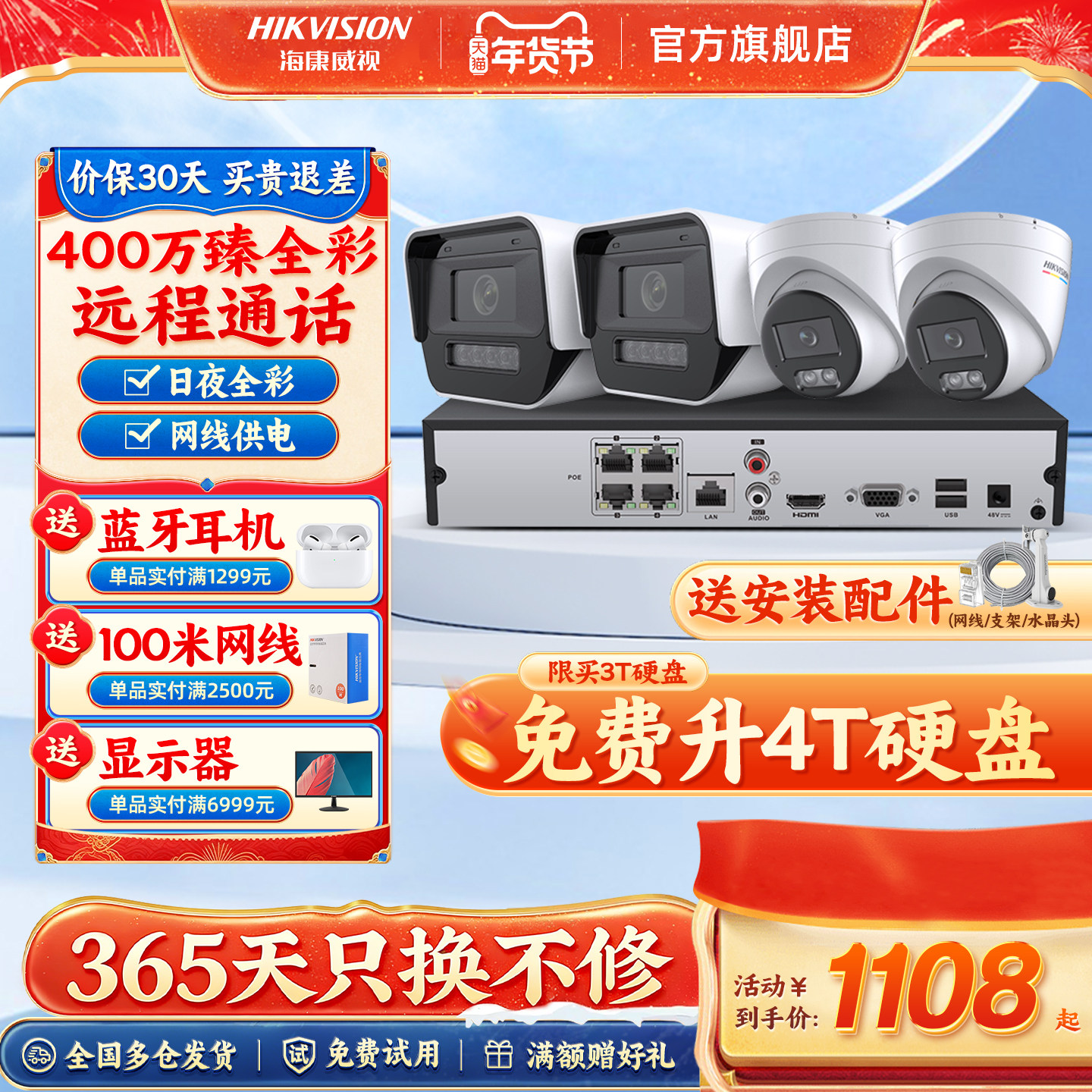 海康威视摄影头监控室外夜视400万全彩高清设备套装poe监控摄像头,电子/电工,家用网络摄像头,淘宝优惠券,粉丝福利购,淘宝优惠卷