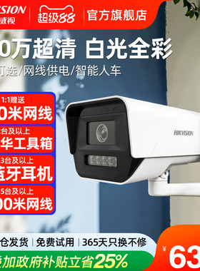 海康威视摄影头800万poe高清夜视室外连手机远程4K网络摄像监控器