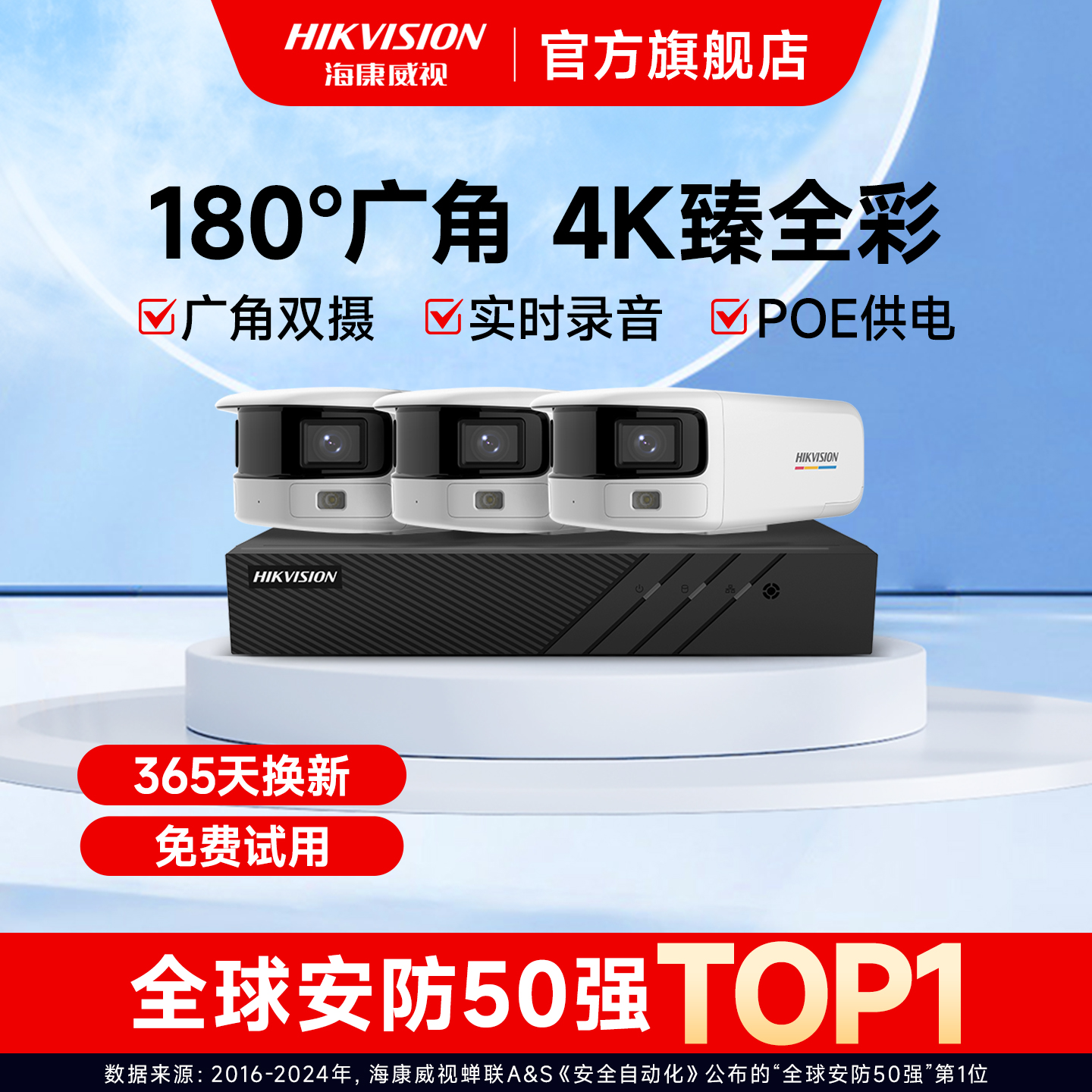 海康威视监控器设备全套装800万poe超高清夜视室外广角超市摄像头