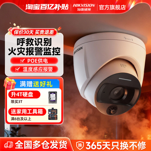 海康威视火灾监测智能监控摄像头