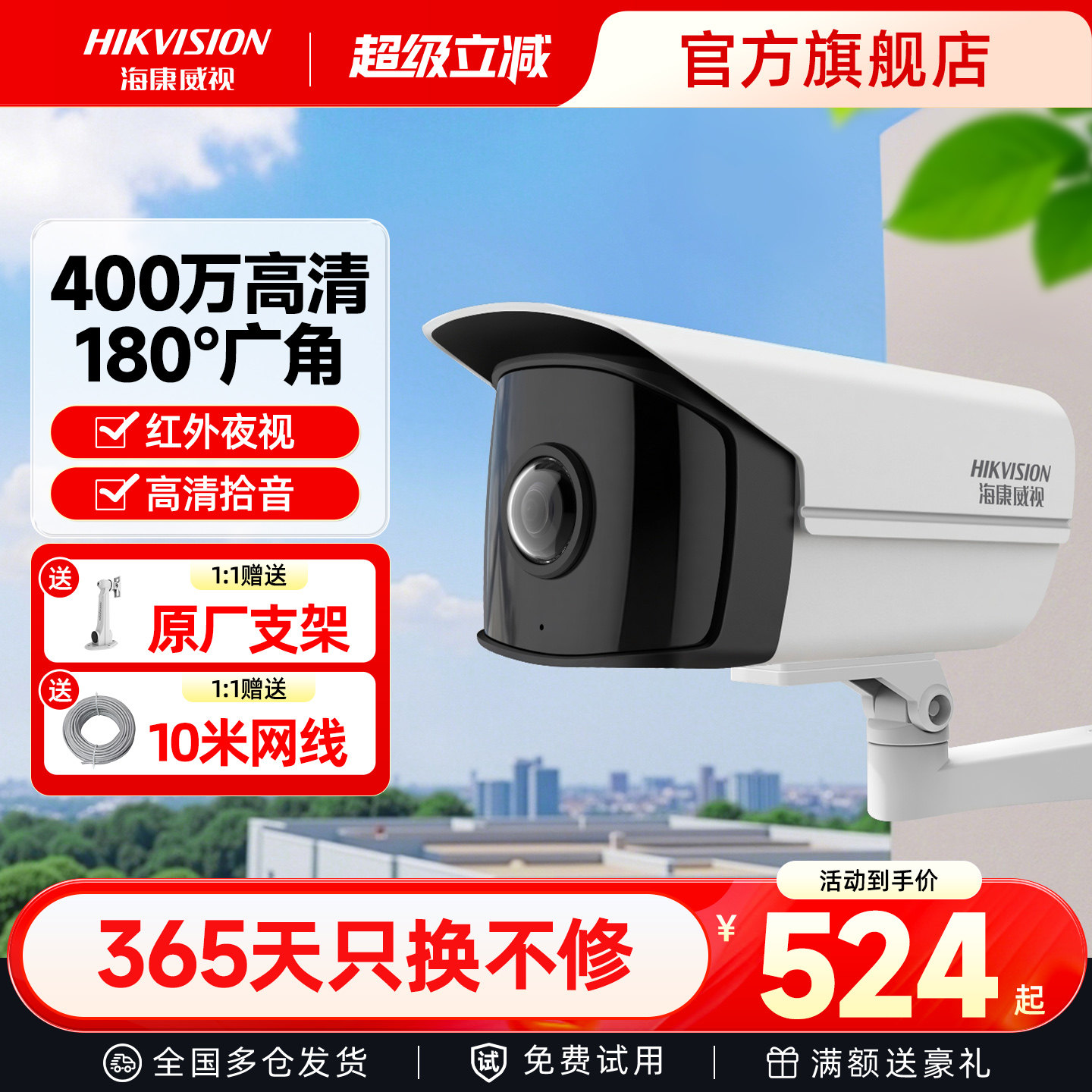 海康威视网络摄像头400万poe商用高清夜视手机远程室外广角监控器
