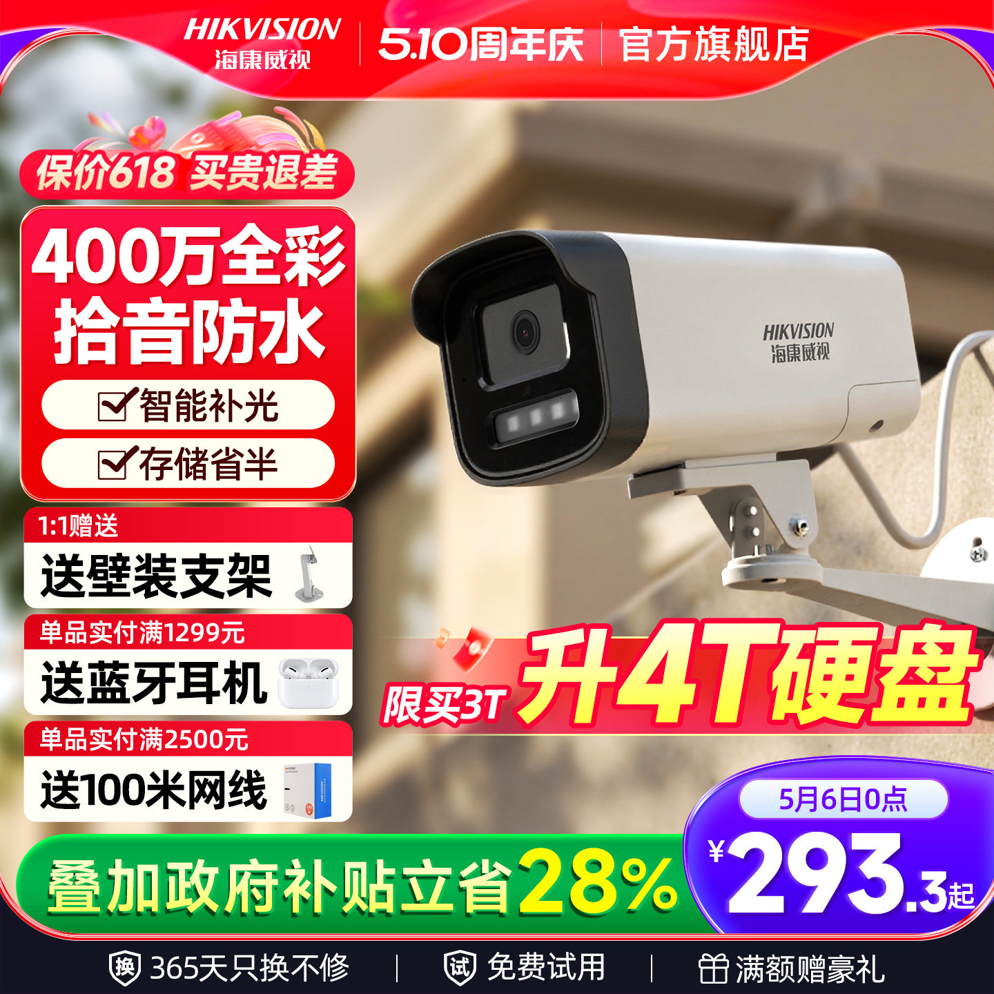 海康威视监控摄影头poe网络手机远程室外高清店铺家用套装摄像机