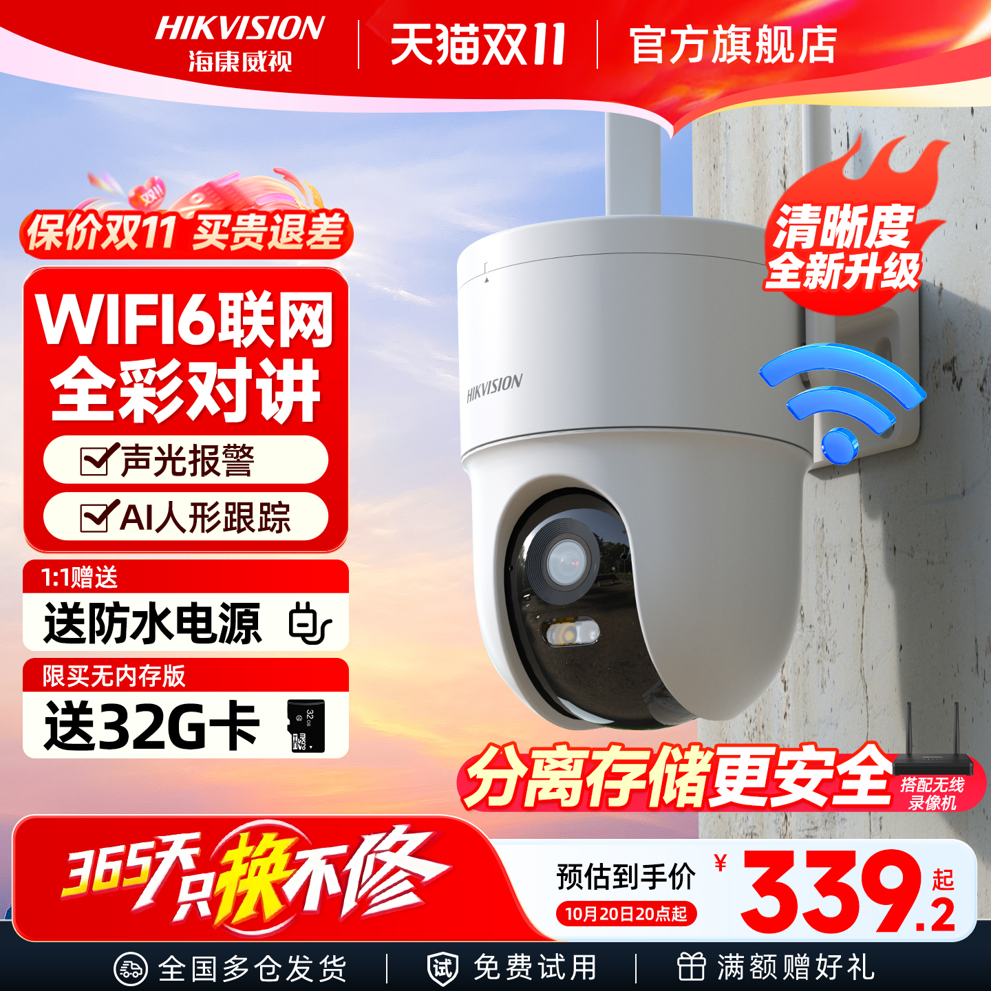 海康威视无线监控商用手机远程