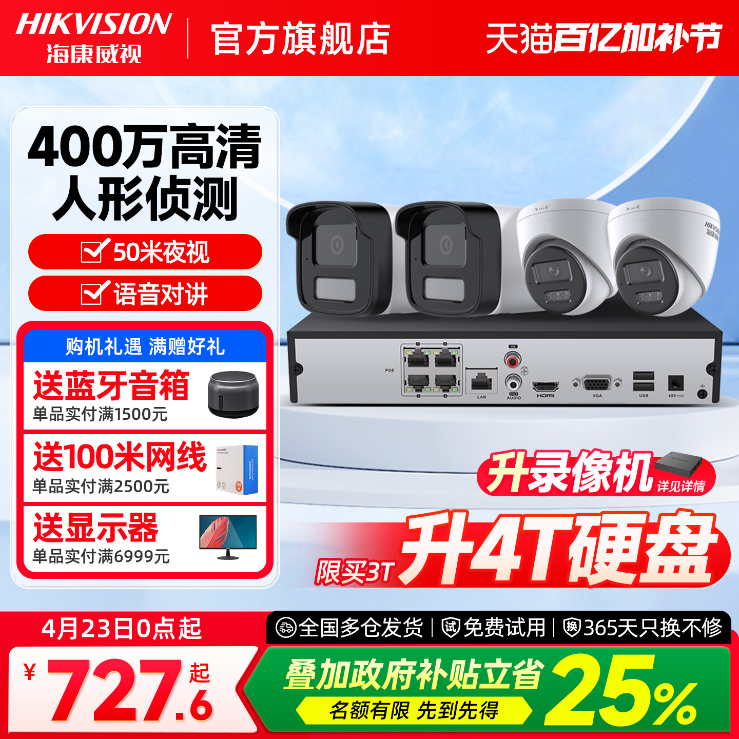 海康威视监控器系统设备全套装安装超高清夜视poe商用室外摄像头