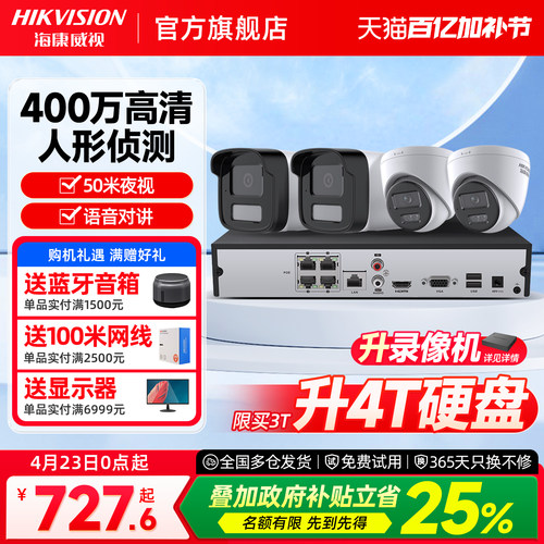 海康威视监控系统高清摄影头套装