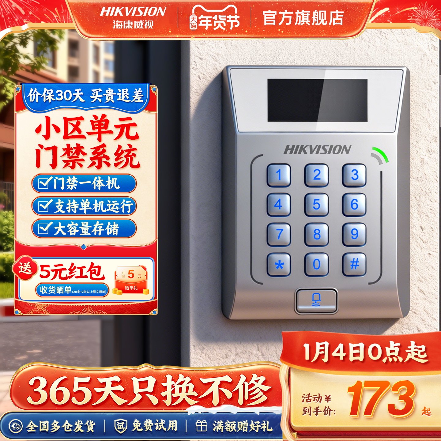 海康威视小区门禁系统套装刷卡电子单元门一体机玻璃铁门电磁插锁