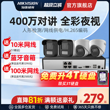海康威视400万摄像影头高清室外全彩夜视套装poe商用手机远程监控
