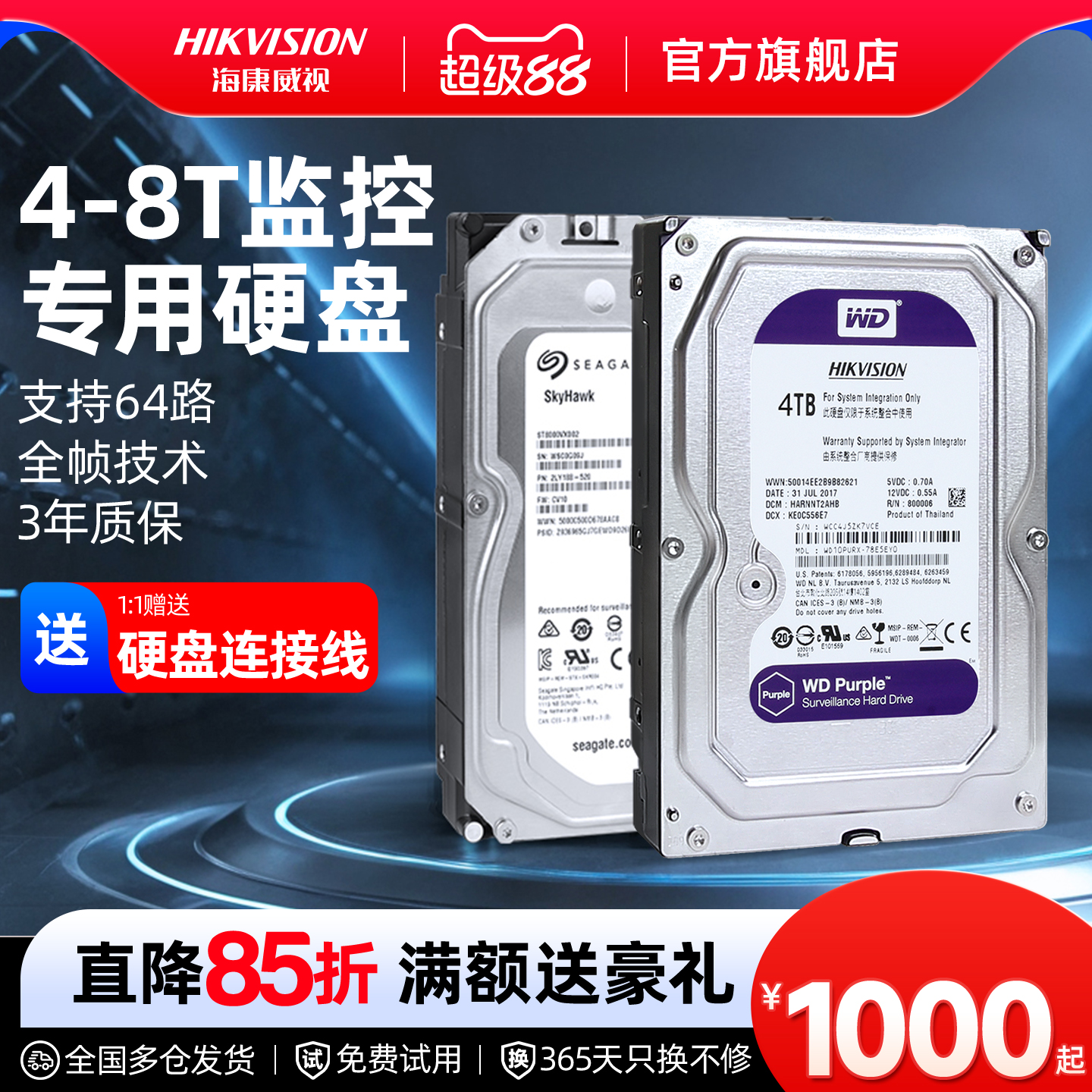 海康威视监控专用录像机硬盘