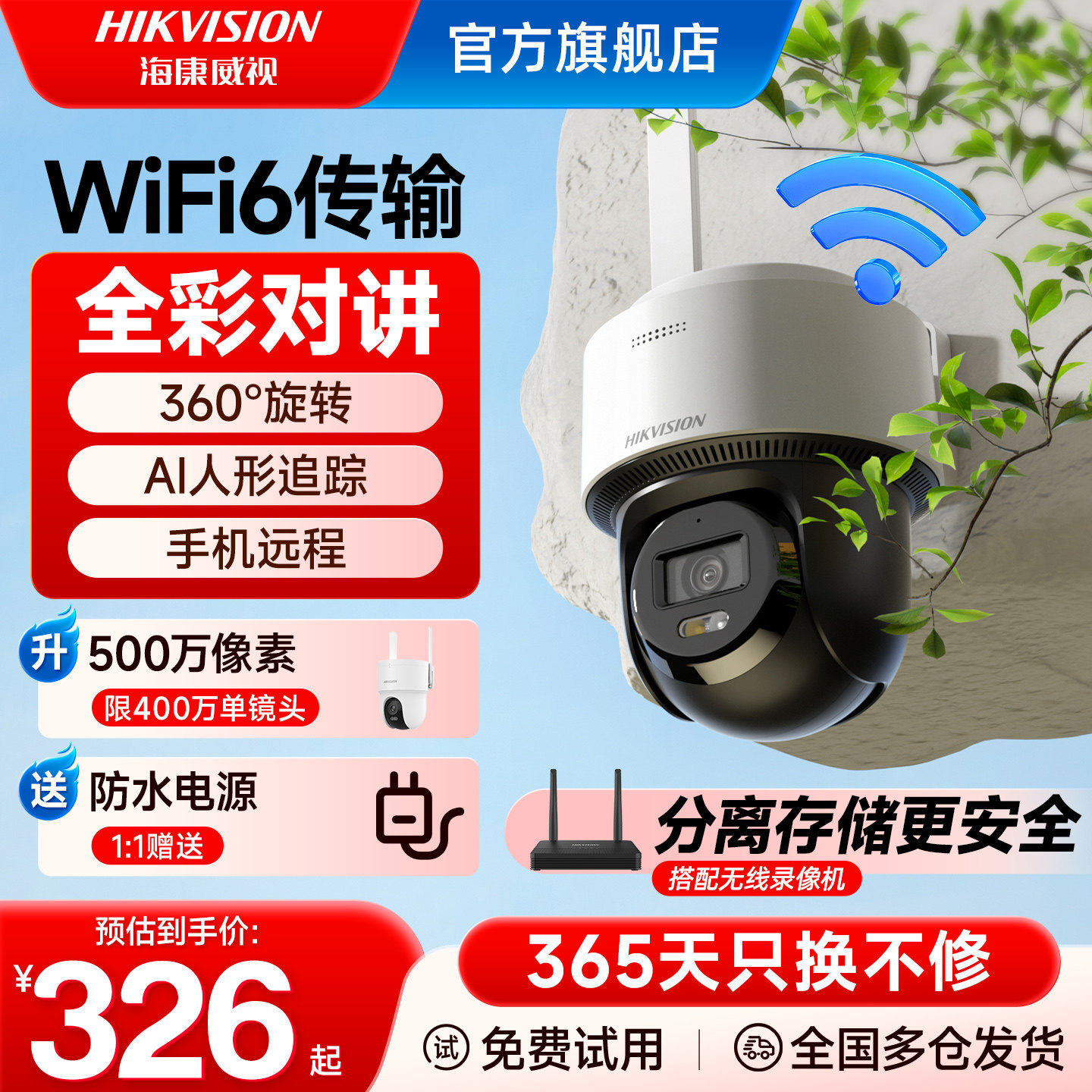 海康威视无线监控商用WiFi6手机远程360度无死角手机控制室外高清可夜视防水防尘摄像头带语音对讲云台摄像头