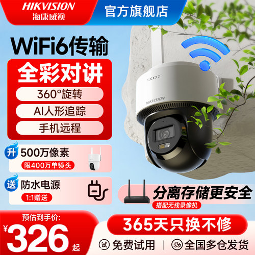 海康威视海康威视无线监控摄头