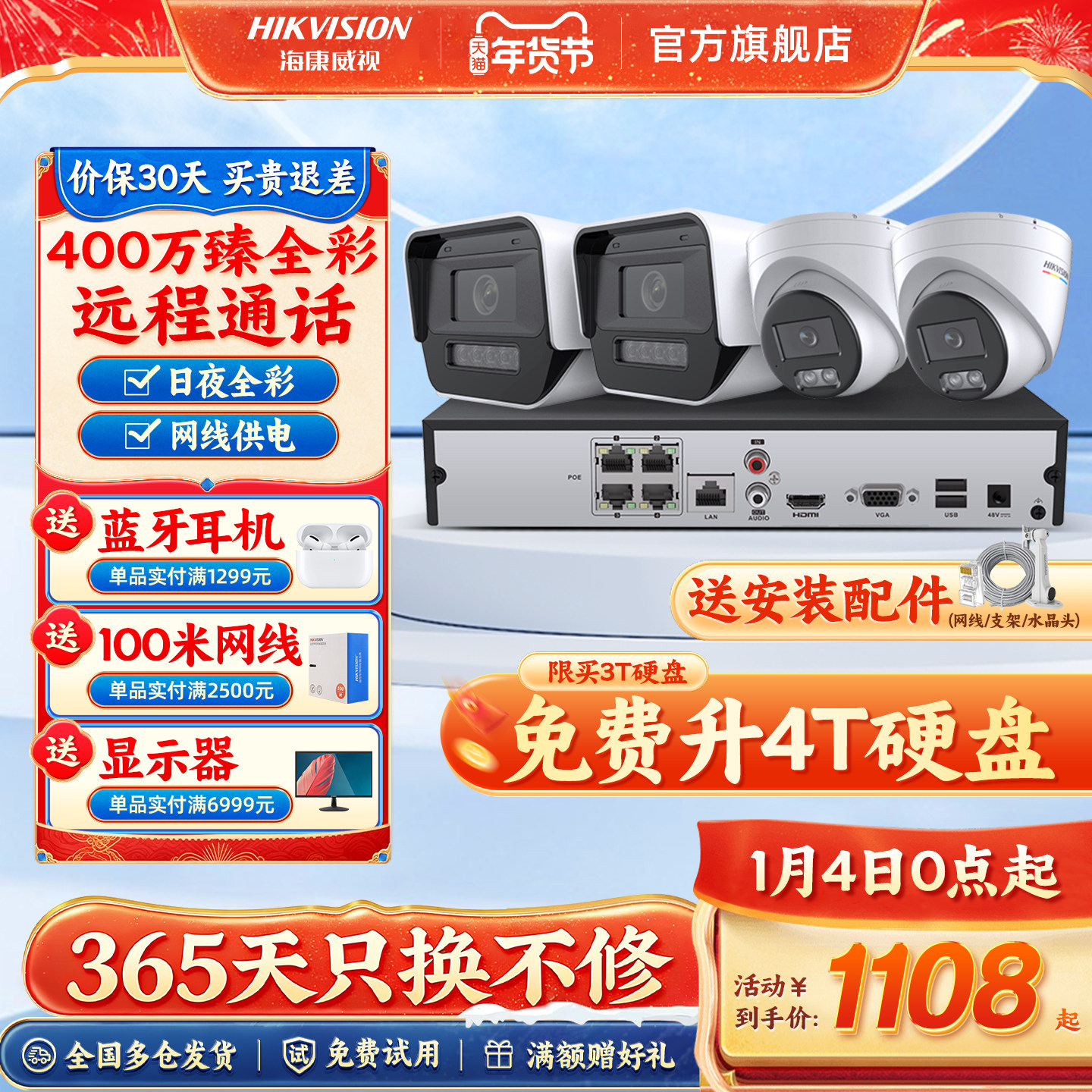 海康威视摄影头监控室外夜视400万全彩高清设备套装poe监控摄像头