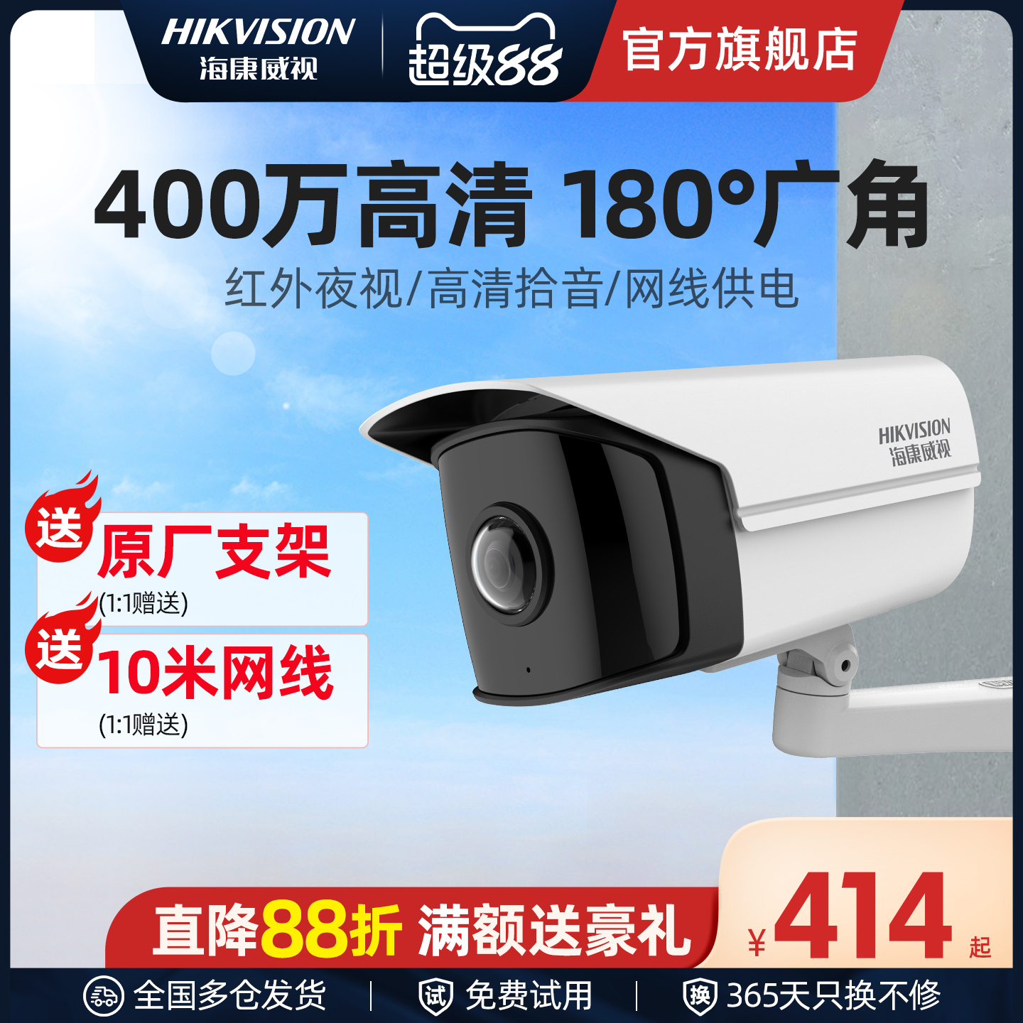 海康威视网络摄像头广角