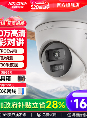 海康威视摄影头高清夜视半球网络摄像头poe商用手机远程监控器