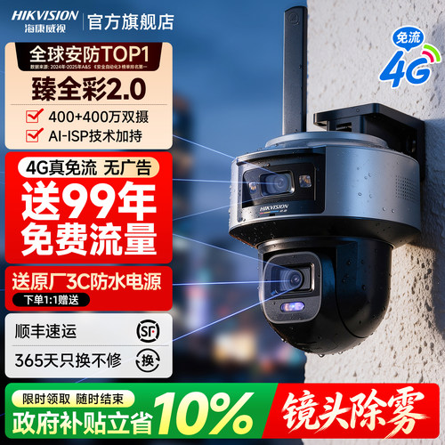 海康威视4g臻全彩摄像影头监控器