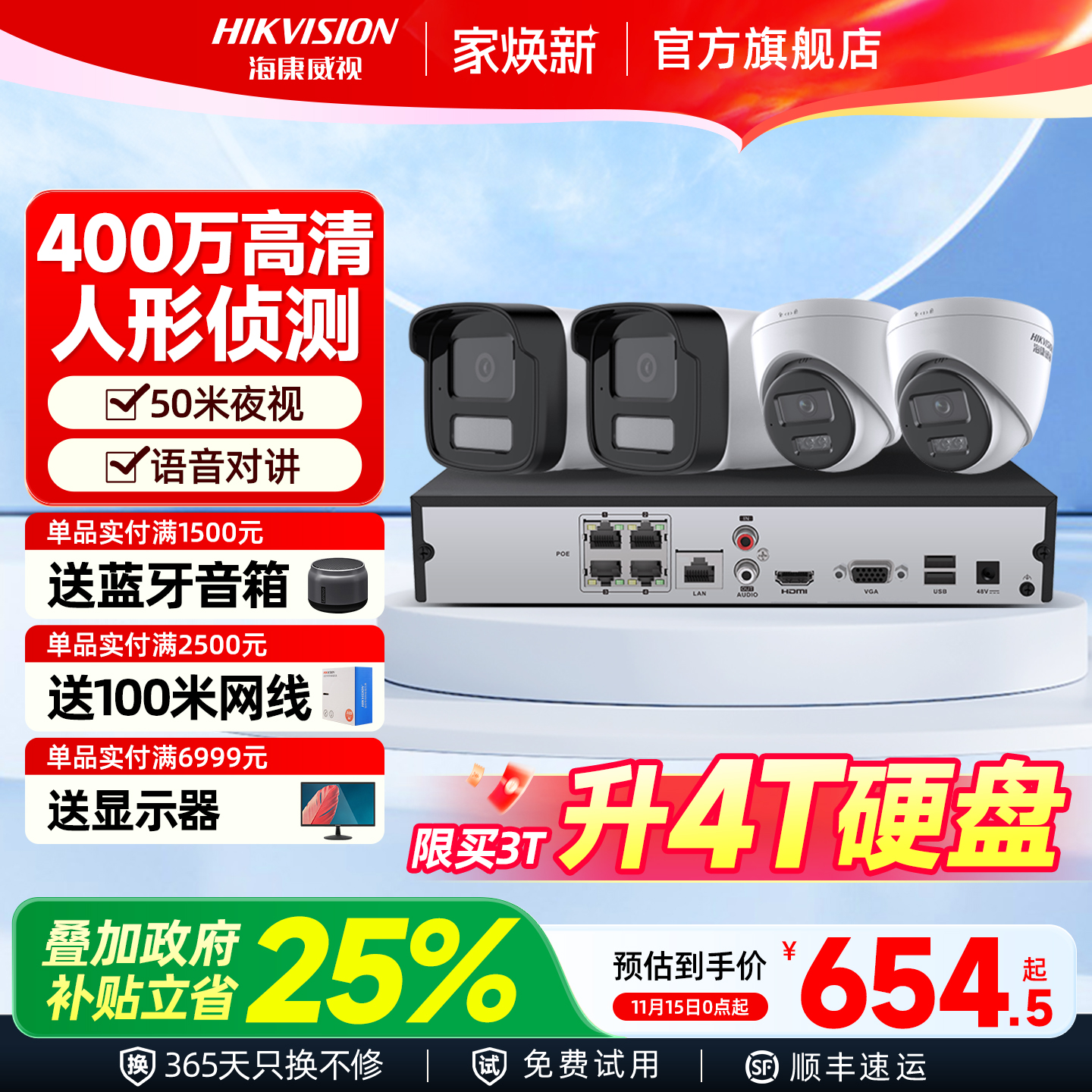 海康威视监控系统高清摄影头套装