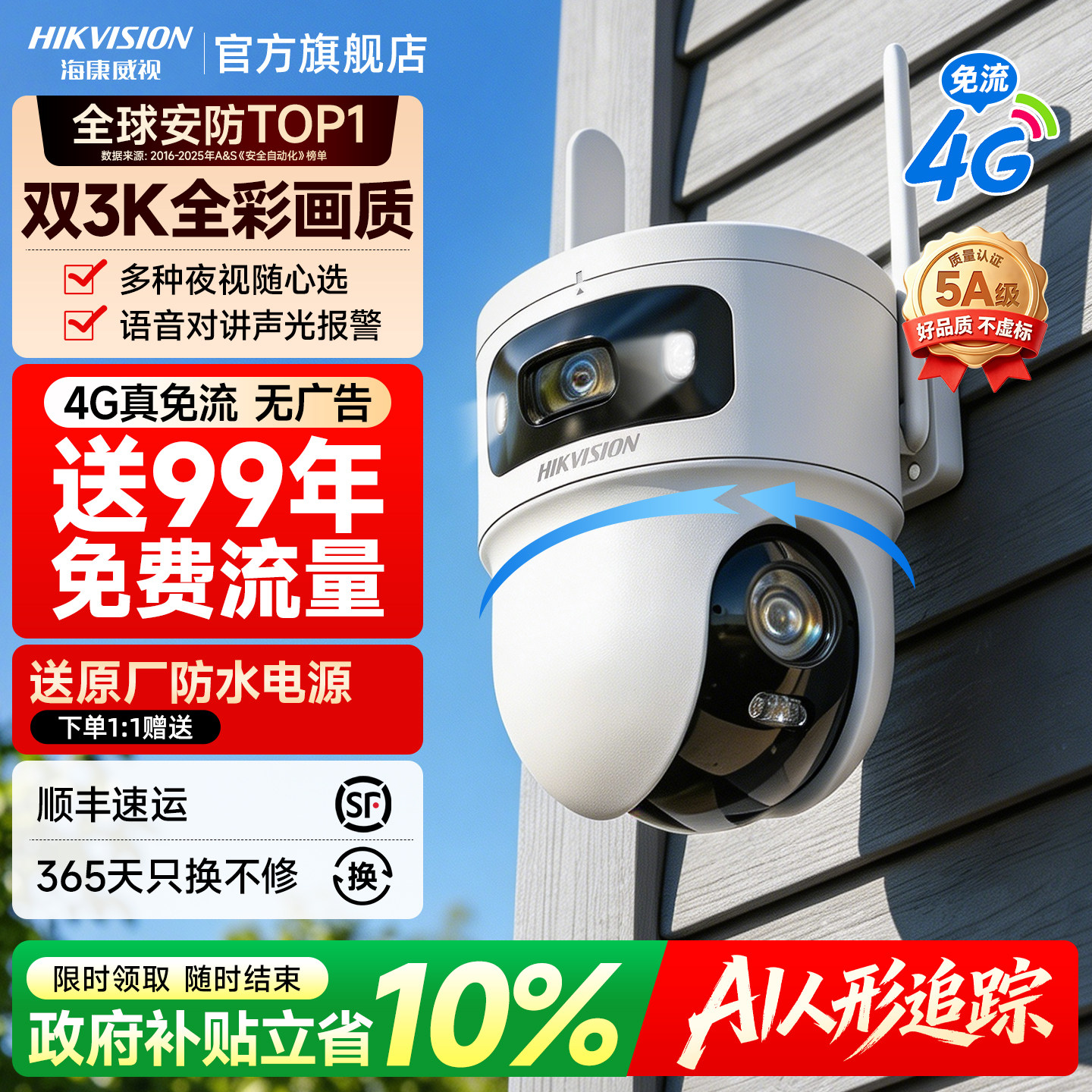 海康威视4G摄影头监控器360度无死角室外手机远程无需网络摄像头