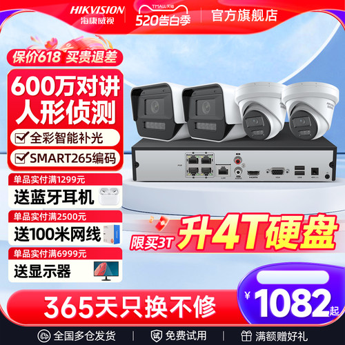 海康威视监控摄像头设备套装全套
